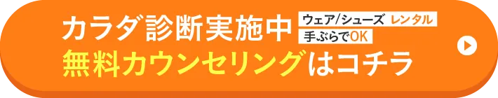 無料カウンセリング