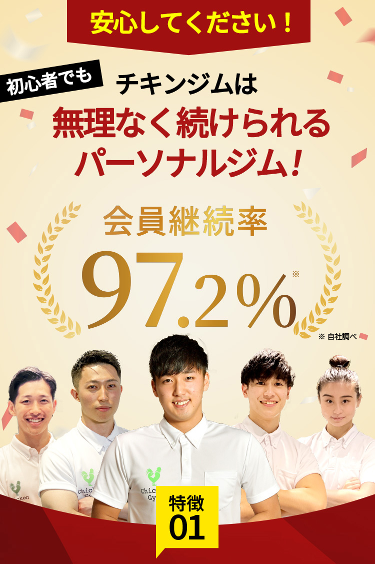 初心者でもチキンジムは無理なく続けられるパーソナルジム!