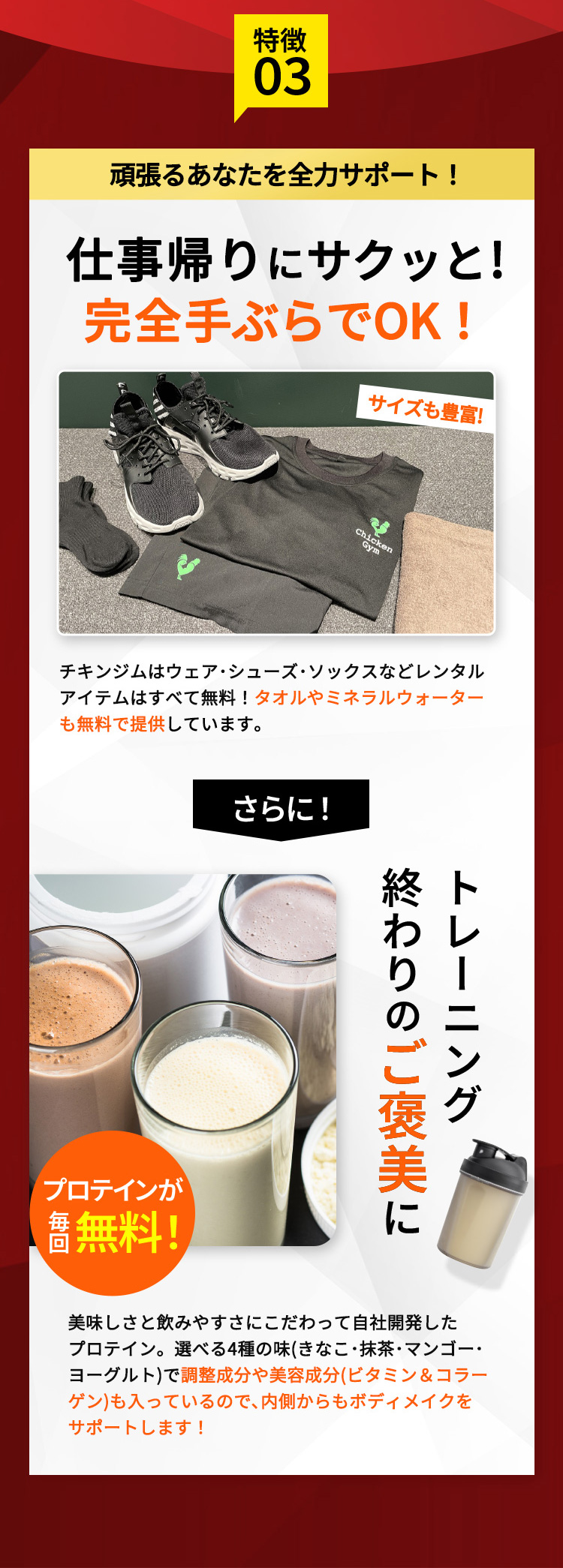 チキンジムは手軽・キレイ・通いやすい