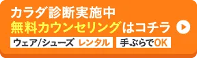 無料カウンセリング