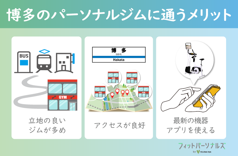 博多のパーソナルジムに通うメリット