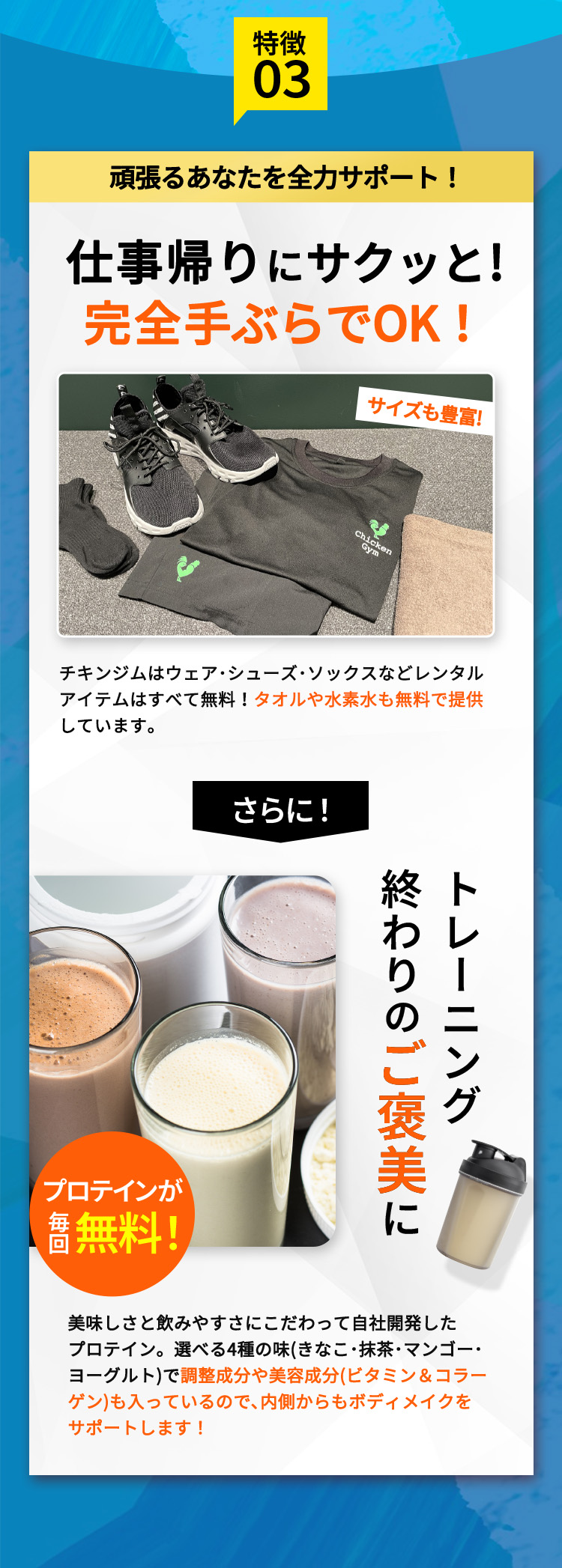 チキンジムは手軽・キレイ・通いやすい