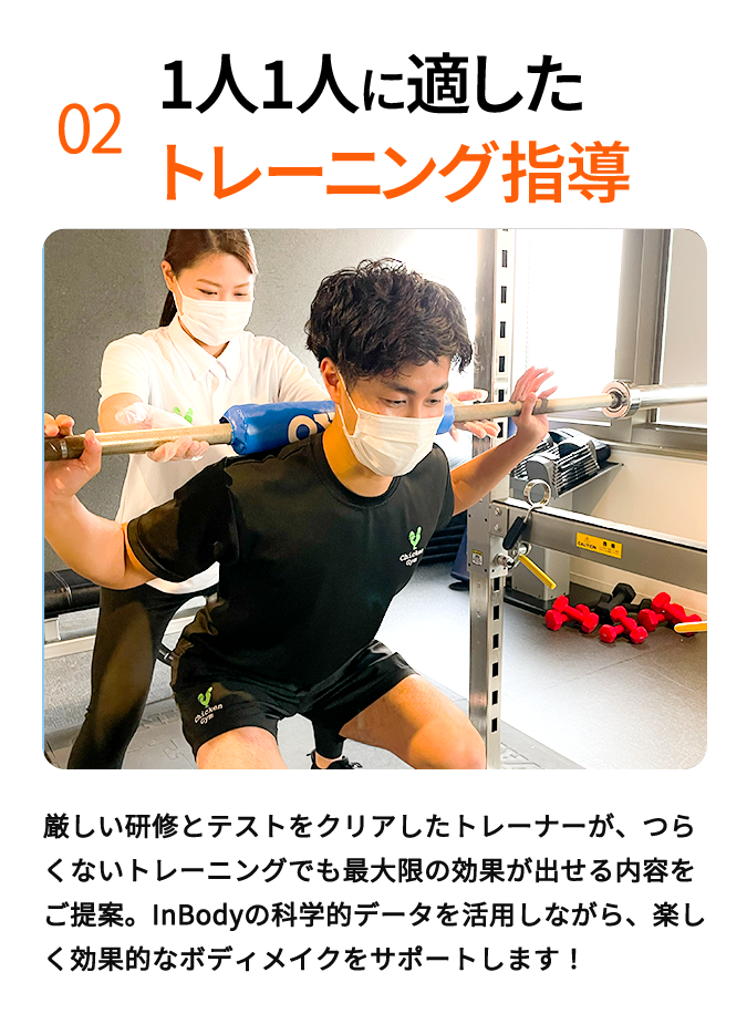 1人1人に適したトレーニング指導