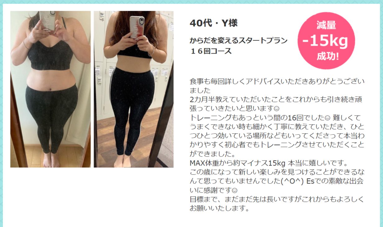 -PrivateGym-Esビフォーアフターの画像