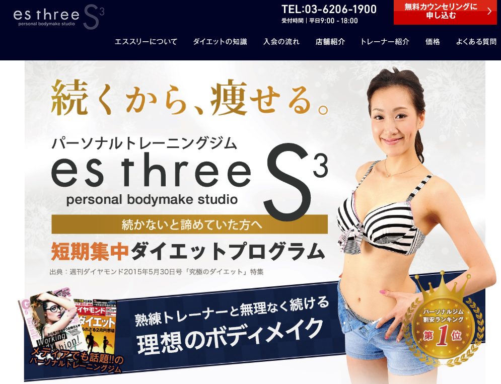 es three(エススリー)新宿店の説明画像。